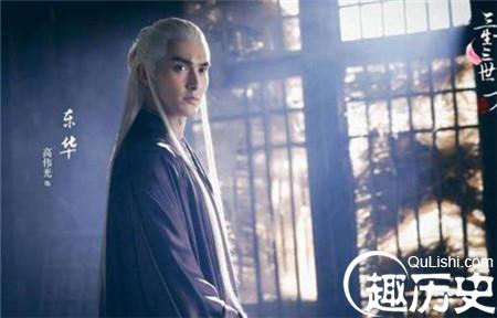 东华