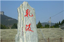武则天墓一旦挖开！这些千古谜团将会解开