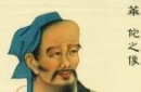 揭秘：曹操之死与华佗有关系吗？