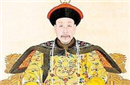 乾隆皇帝与皇后嫂子乱伦引发的清宫迷案