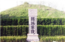 揭秘隋炀帝陵墓谜团:规制寒酸 墓中无尸骨