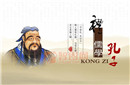 孔子在中国财经史上只是一名小角色