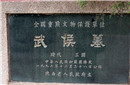 诸葛亮究竟墓葬何处 历经千年却无人敢盗