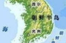 揭秘：朝鲜半岛为何没被纳入中国版图？