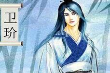 四大美男之一卫玠竟然比他妻子还要好看?