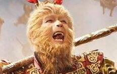 孙悟空不愿当弼马温 其实玉帝给他指了一条阳光大道