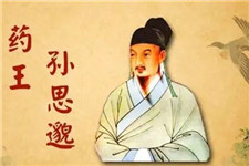 唐代著名药王孙思邈去世