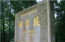 揭朱元璋皇陵：明孝陵千古未解之谜大起底