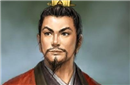 揭迷：刘备一生中错过的最优秀的将领！