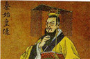 揭密 ：为何秦始皇执着非要求仙长生？