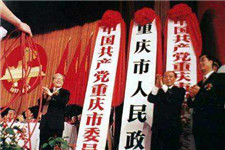 1997年我国重庆直辖市设立