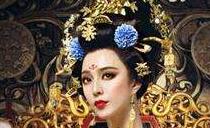 武则天神奇预言解密 一语道破天机