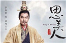《思美人》秦惠文王嬴驷最后是怎么死的?