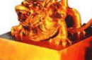 稀世珍宝揭秘传国玉玺神秘失踪谜团！