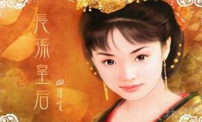 文德皇后是个怎样的人：文德皇后是怎么样进宫的