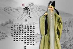 柳永是哪个朝代的 柳永为什么叫柳三变