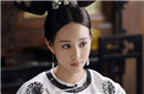 如懿传中的令妃真的有这么狠毒吗?