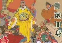 &ldquo;黄袍加身&rdquo;是何时成为皇帝的象征的？