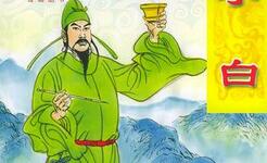 名满天下的诗人李白真实职业其实是个小矿主？