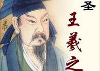 王献之为何去世前念念不忘自己的前妻郗道茂