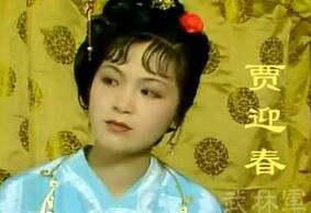 大家小姐贾迎春命运：惨死在流氓丈夫的手下?