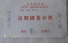 存折的来历：&ldquo;存折&rdquo;从什么时候兴起的