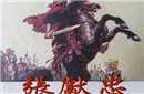 张献忠真的有宝藏埋在四川吗？张献忠的故事传说