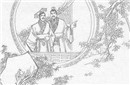 李代桃僵的故事