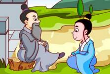 孺子可教的故事