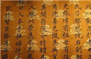 圣旨为何都是金黄色的?开头都是&ldquo;皇帝诏曰&rdquo;