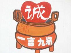 一言九鼎的故事