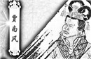 揭秘：西晋丑女贾南风靠什么能够权倾朝野