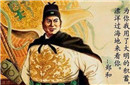 郑和下西洋所用的无敌战舰居然都是这些做的