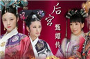 古代后宫女人究竟有多可怕?看完你就知道了