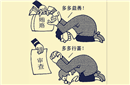 彼一时，此一时的故事
