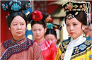 紫禁城后宫生活揭秘 妃嫔养生靠吃药