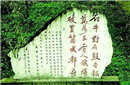 传教士发现三百年前石碑 竟戳破一个天大谎言