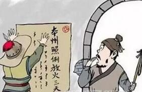 揭秘中国古代的&ldquo;避讳&rdquo; 分国讳和家讳两种