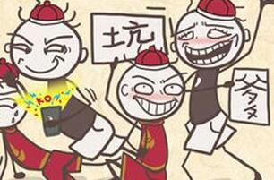 一坑永流传！那些历史上著名的坑爹事件