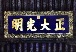 &ldquo;正大光明&rdquo;匾后放置过几次立储匣？