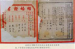 揭秘太平天国竟然颁发了史上最早的结婚证书