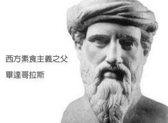 毕达哥拉斯著作 古希腊毕达哥拉斯主义