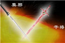 干将、莫邪剑是否如传说中的真的有灵呢?