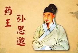 唐代医药学家孙思邈流传的著作都有哪些
