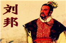 揭秘：汉朝为什么不直接叫刘朝？