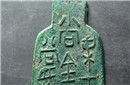 魏国大量铸币 与西门豹治邺有无关系?