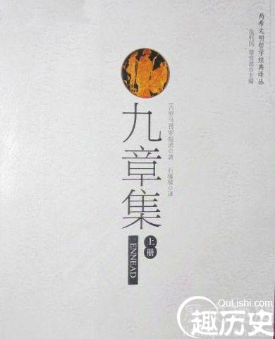 普罗提诺有什么成就 普罗提诺历史评价