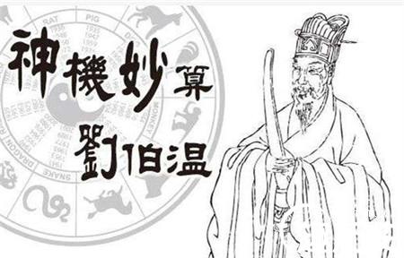 刘伯温