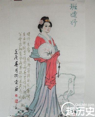 班婕妤画像