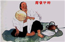 蒲松龄曾将中药入戏 人格化演绎药方的故事